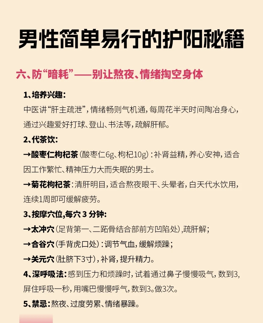 男性最怕阳气告急！别慌！夏天这样补超有效。《黄帝内经》有云："阳气如日，失之则折寿"。明代名医张景岳："人之大宝，只此一息真阳"。⚡ 阳气似天上太阳，关乎生命根基。👨 男性为纯阳之体，护阳更要重视！